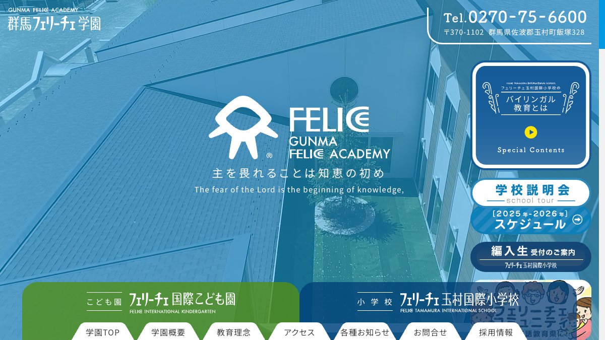 2025 Spelling Bee | 群馬フェリーチェ学園